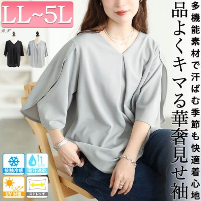 接触冷感＆UV対策＆吸汗速乾チューリップスリーブプルオーバー レディース トップス 半袖 LL-5L