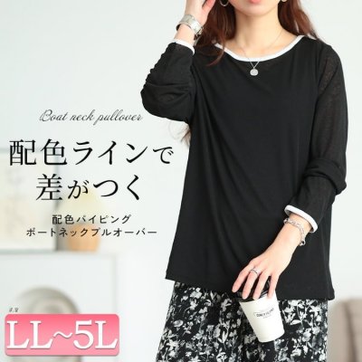 配色パイピングボートネックプルオーバー レディース トップス ストレッチ LL-5L