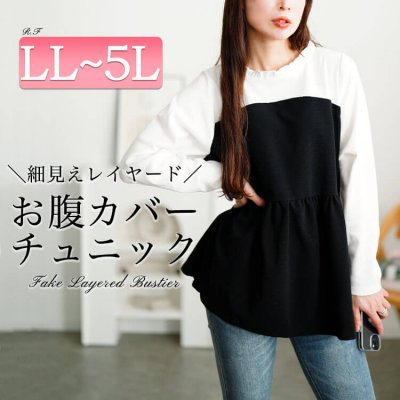 ビスチェドッキングフリルネックチュニック