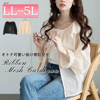 フレアカラーメッシュカーディガン