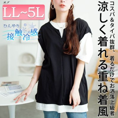 接触冷感フェイクベストコットンプルオーバー レディース トップス ロング丈 LL-5L