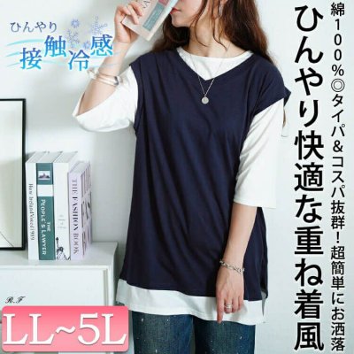 接触冷感フェイクベストコットンチュニック
