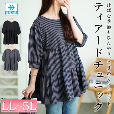 接触冷感鹿の子ティアードチュニック