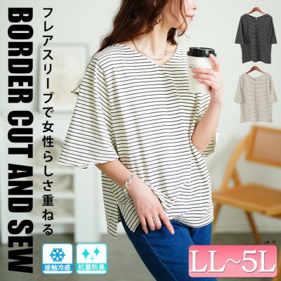 抗菌防臭＆接触冷感ボーダーフレアスリーブカットソー