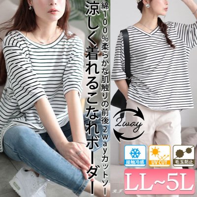 接触冷感＆UVカット前後2wayボーダーTシャツ