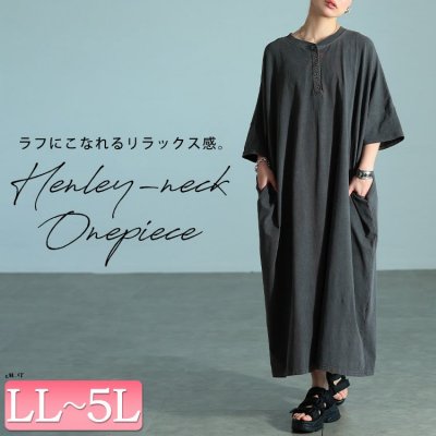 ヘンリーネックコットンワンピース LL-5L