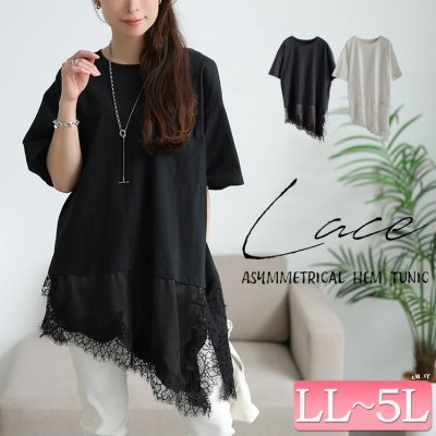 レース＆異素材切り替えアシメヘムチュニック ロング丈 華奢見せ 高見え LL-5L
