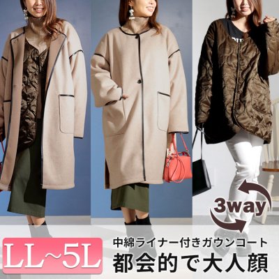 3way中綿ライナー付きパイピングガウンコート
