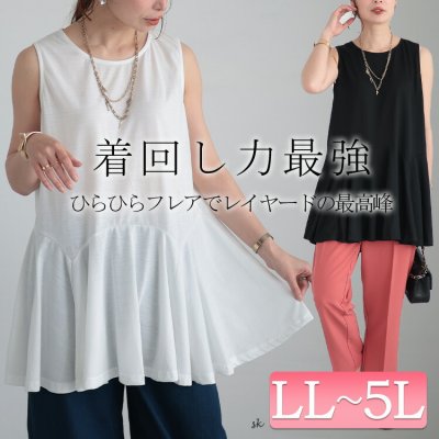 裾フレアレイヤードタンクトップ レディース トップス 着痩せ LL-5L