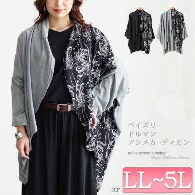 ドルマンアシメカーディガン
