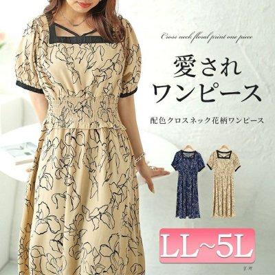 モダン花柄配色クロスネックワンピース