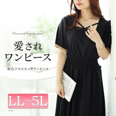 配色クロスネックワンピース