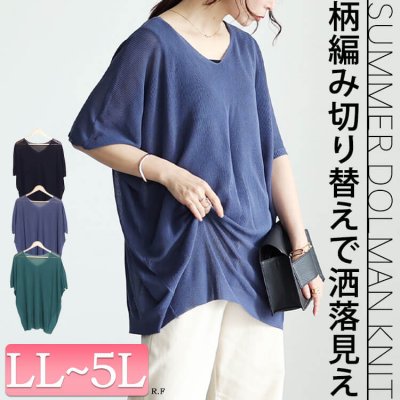 編み切り替えドルマンニットプルオーバー