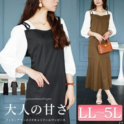 ブラウスドッキングマーメイドキャミワンピース