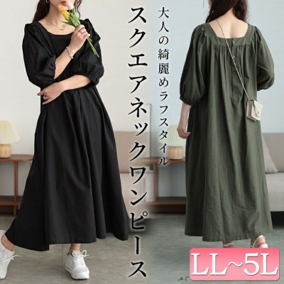 コットンリネンスクエアネックワンピース