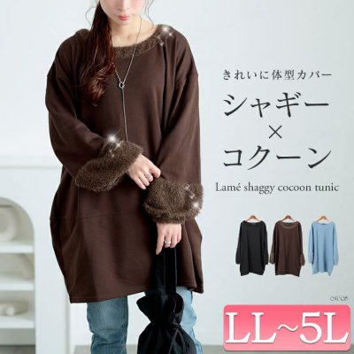ラメシャギー切り替えコクーンチュニック
