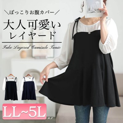 フェイクレイヤードペプラムキャミチュニック