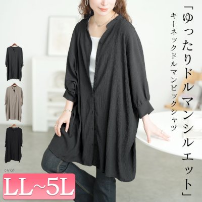 キーネックドルマンビックシャツ