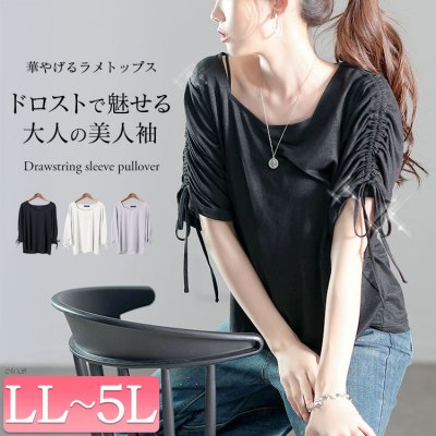 ダイヤモンドネック袖ドロストラメプルオーバー