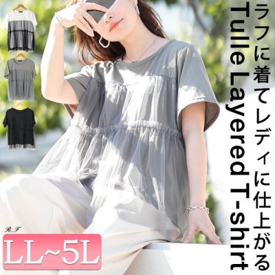 ティアードチュールレイヤードTシャツ