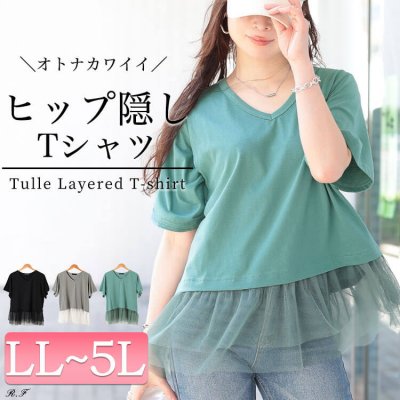 裾ティアードチュール切り替えTシャツ