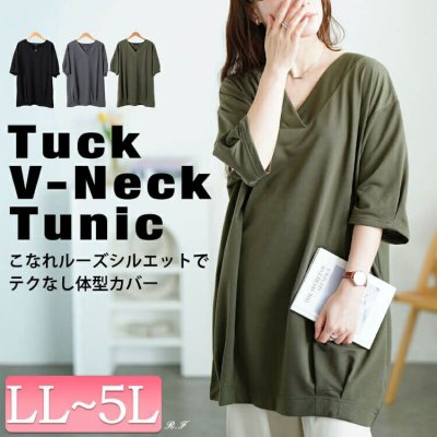 深Vネック裾タックコクーンチュニック