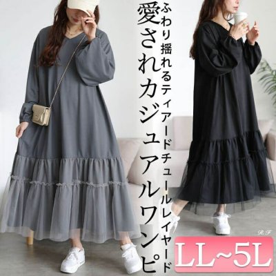 ティアードチュール切り替えワンピース