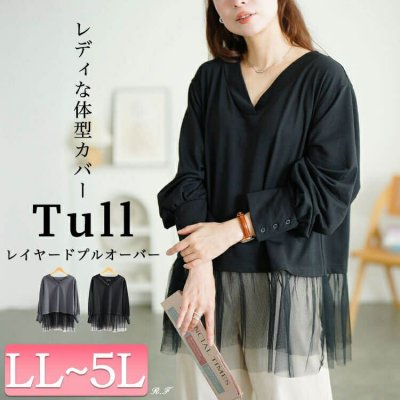 チュールドッキングプルオーバー