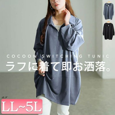 スキッパーカラーコクーンチュニック