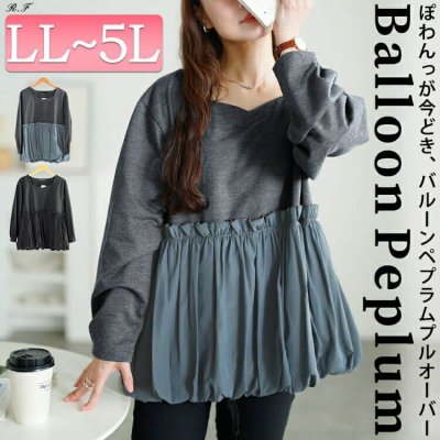 ドッキングバルーンペプラムプルオーバー