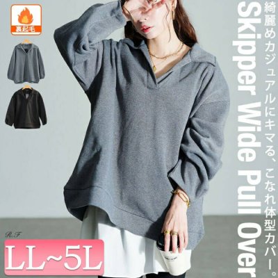 裏起毛スキッパーカラープルオーバー