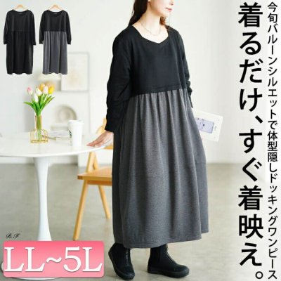 袖口タックドッキングバルーンワンピース