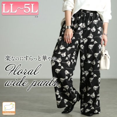 花柄シャドーストライプワイドパンツ