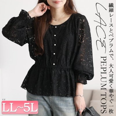 総レースペプラムトップス レディース 楽ちん お洒落 LL-5L