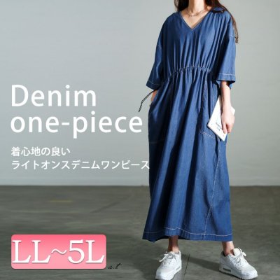 コットンデニムウエストドロストワンピース