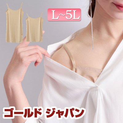 白シャツが透けないインナーキャミソール