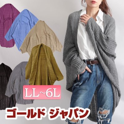 ニットドルマンカーディガン