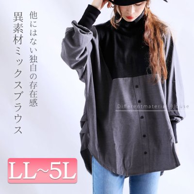 異素材ミックスブラウス レディース トップス フェミニン LL-5L