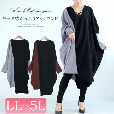 バイカラーVネックニットワンピース 膝丈 ストレッチ 着痩せ LL-5L
