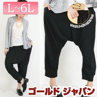 美脚サルエルパンツ レディース 着やせ ウエストゴム L-6L