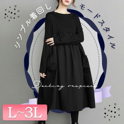 異素材ドッキングAラインモードワンピース楽ちん ガーリー ミモレ丈 F(L-3L)