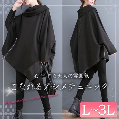 アシンメトリードルマンチュニック