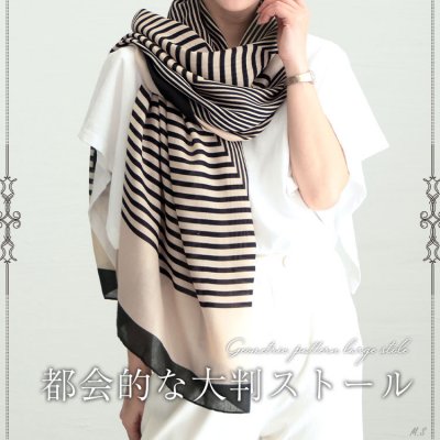 幾何柄大判ストール