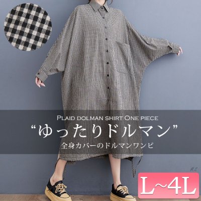 チェック柄ドルマンシャツワンピース