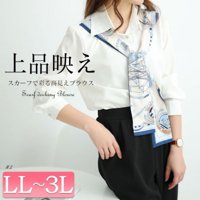 スカーフドッキングブラウス