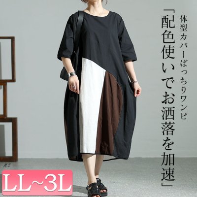 配色切替えバルーンワンピース