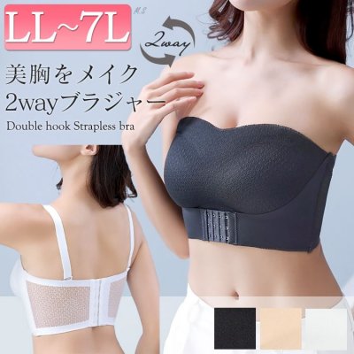 2wayダブルホックストラップレスブラ