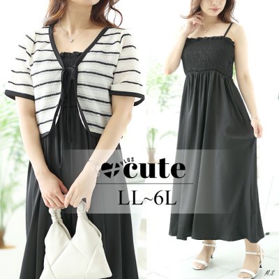 半袖ボレロ＆ロングキャミワンピースセット