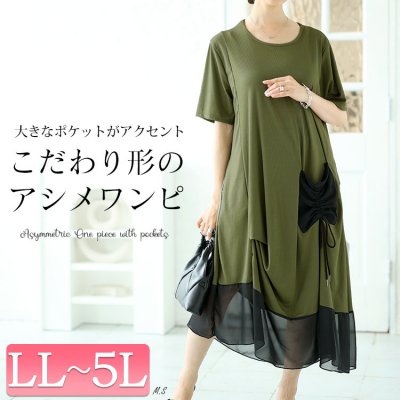ビックポケット付きアシンメトリーワンピース