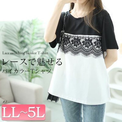 レース切替えバイカラーTシャツ